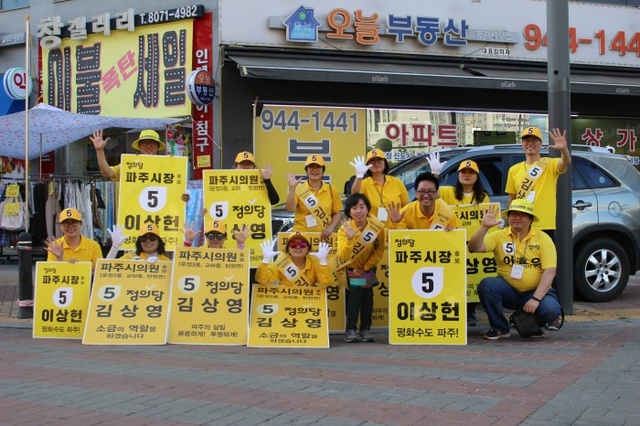 ▲ 정의당 출정식
