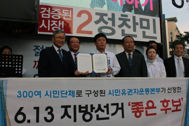 ▲ 정찬민 용인시장 후보 좋은후보 선정