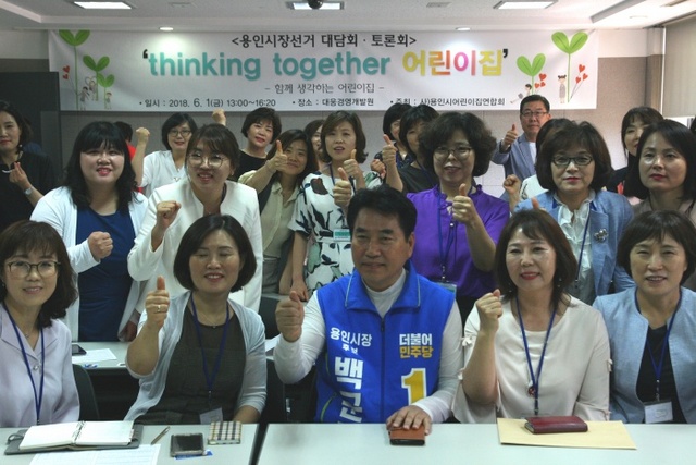 ▲ 백군기 용인시장 후보 영유아간담회 참석