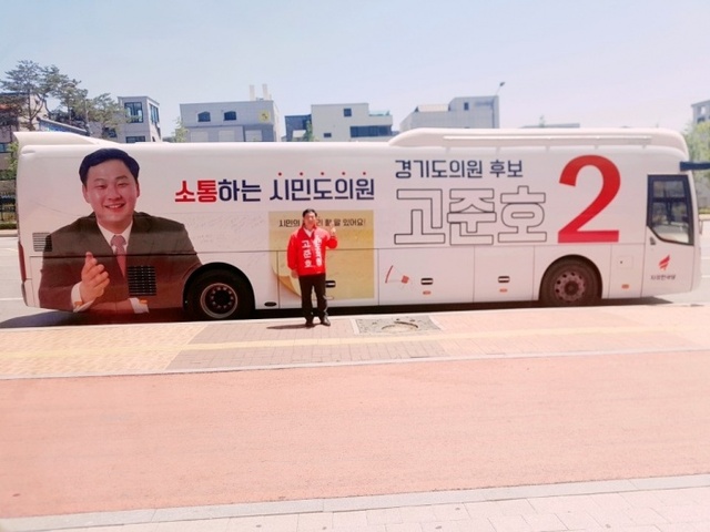 ▲ 고준호 후보 대형버스 유세차 2