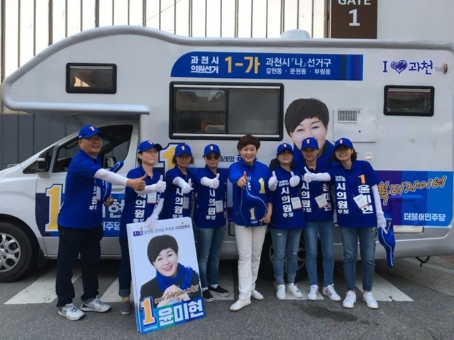 ▲ 윤미현 후보 이색 선거운동