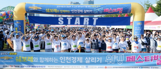 크기변환_쉐보레와 함께하는 인천 경제살리기 워킹 페스티벌 조 180602 (43).jpg