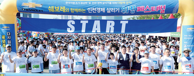 ▲ ‘쉐보레와 함께하는 인천경제 살리기 워킹 페스티벌’이 열린 2일 인천 송도달빛축제공원에서 카허 카젬 한국GM사장, 조디 살다나 GM 해외사업부문 구매 부사장, 문승 한국GM 협신회 부회장, 자유한국당 유정복 인천시장 후보 등 내빈들과 참석자들이 기념촬영을 하고 있다. 조태형기자