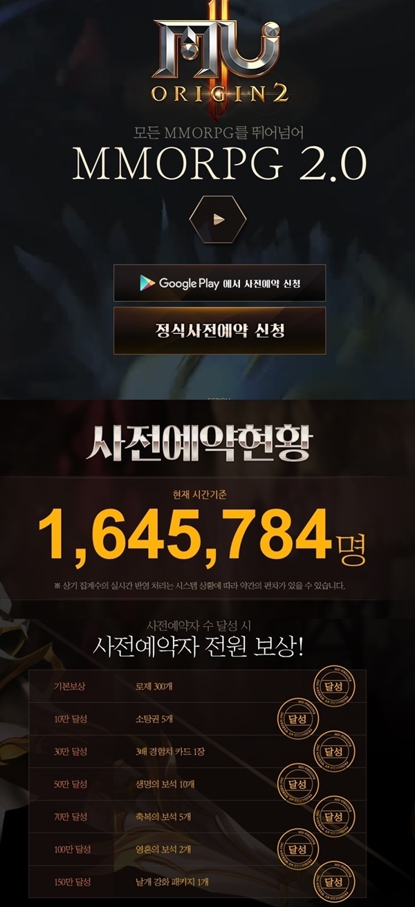 ▲ 모바일 게임 '뮤 오리진2'이 오늘(4일) 정식 서비스가 시작된다. 공식 홈페이지