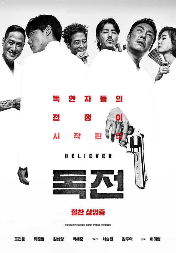 ▲ 영화 '독전' 포스터. NEW