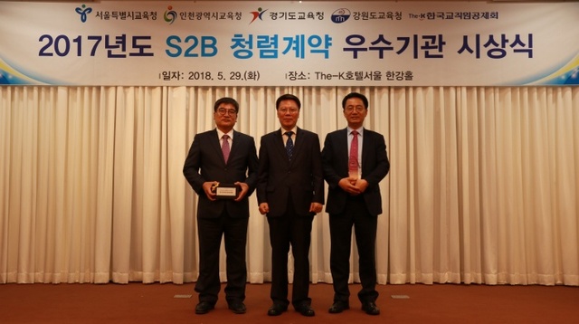▲ 파주교육지원청,  S2B 청렴계약 우수기관 선정