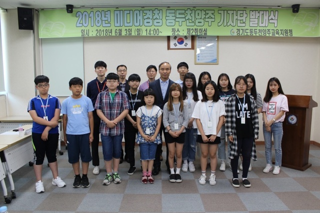 ▲ 미디어경청 동두천양주 기자단 발대식1