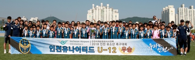 ▲ 인천유나이티드 U-12, 인천국제공항공사 사장배 유소년 축구대회 우승