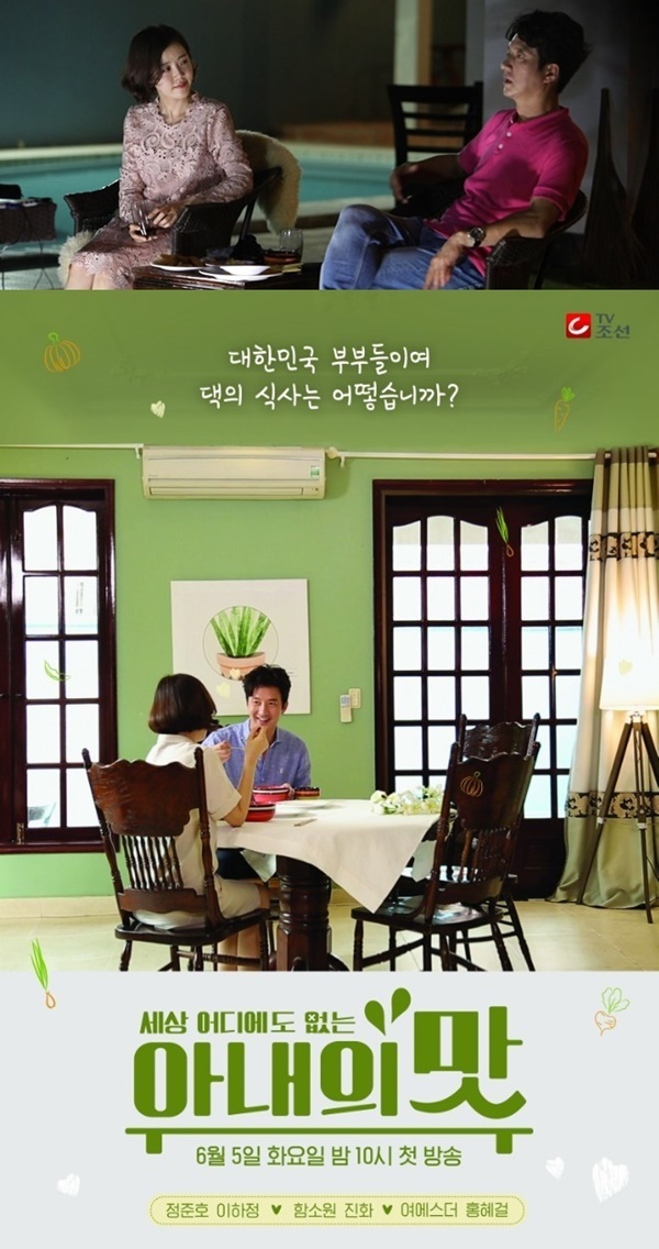 ▲ 정준호의 깜짝 이벤트에 이하정이 눈물을 펑펑 쏟아내는 모습이 포착됐다. TV조선 '아내의 맛'