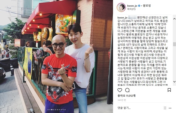 ▲ 그룹 2AM 멤버 조권이 한 네티즌의 악성 댓글에 분노를 표출했다. 조권 인스타그램
