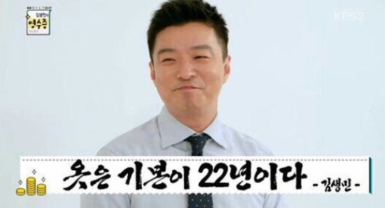 ▲ KBS 2TV '김생민의 영수증' 방송 화면 캡처. KBS