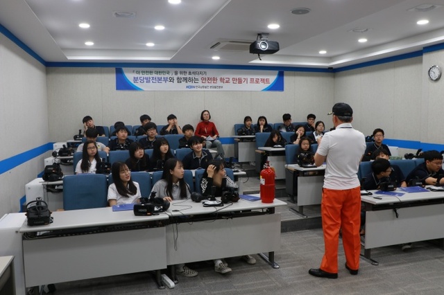 ▲ 한국남동발전 분당발전본부에서 학생들이 안전교육을 받고 있다. 사진=분당발전본부 제공