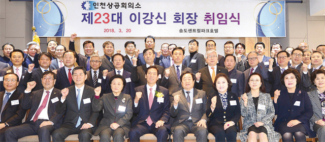 이강신 인천상공회의소 회장이 지난 3월 20일 송도센트럴파크호텔에서 22대에 이어 23대 회장 연임에 성공했다.