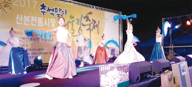 지난 2017년 추석 산본시장에서 열린 추석맞이어울림축제에서 김은희 무용단 소속 무용수들이 열띤 공연을 펼치고 있다.