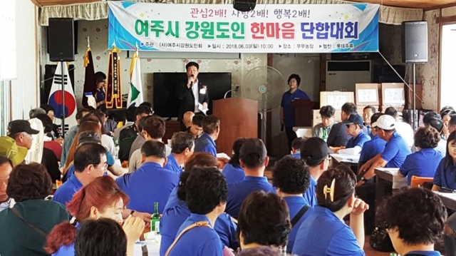 ▲ 여주시강원도민회 단합대회 사본