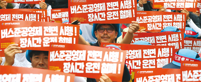 지난해 8월 경기도청 앞에서 경기지역자동차노동조합, 경기도중부지역버스노동조합, 경기도지역버스노동조합 관계자들이 경기도 버스 준공영제 도입 및 시행을 촉구하고 있다.
