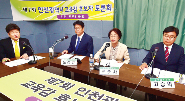▲ 인천언론인클럽이 주관하는 613 지방선거 인천시교육감 후보자 토론회가 장우식 경인방송iFM 앵커 사회로 진행되고 있다.  인천 사진공동취재반