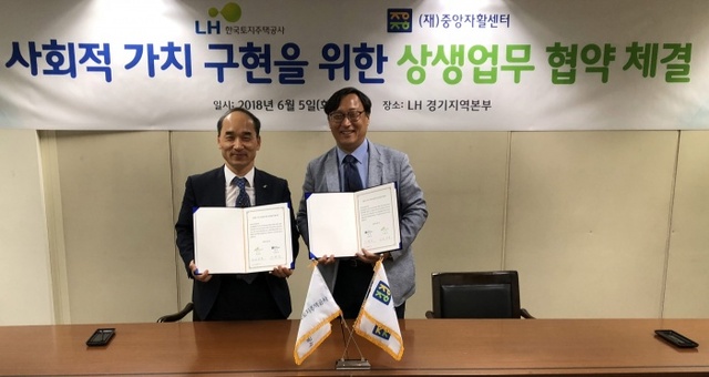 ▲ LH, 중앙자활센터와 업무협약 체결