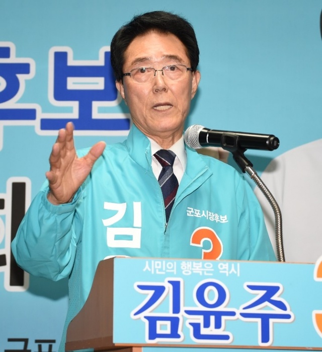 ▲ 바른미래당 군포 김윤주 시장 후보