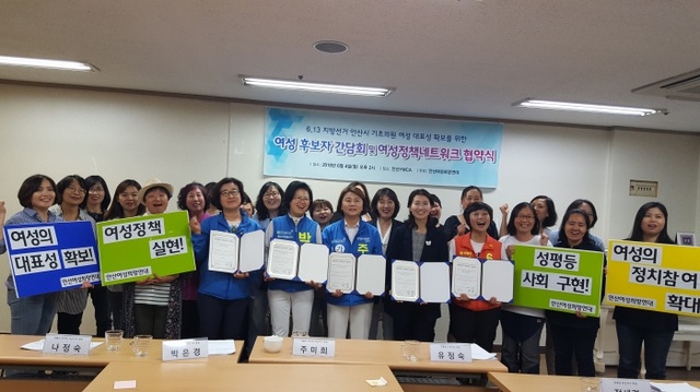 ▲ 안산-여성후보자 협약식