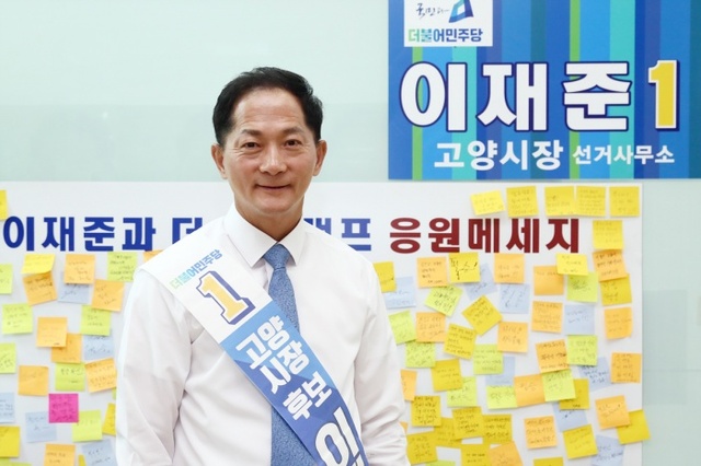 ▲ 더불어민주당 이재준 고양시장 후보