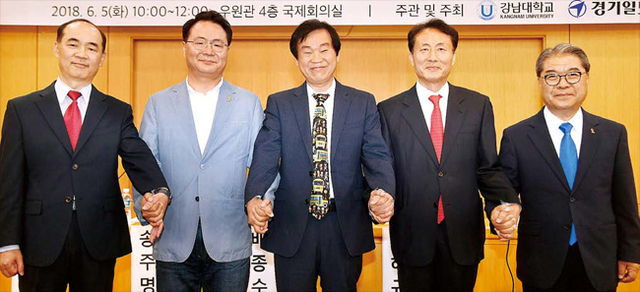 ▲ 제7회 전국동시지방선거 경기도교육감 후보 초청토론회가 열린 5일 강남대학교 우원관 국제회의실에서 후보들이 토론에 앞서 손을 맞잡고 있다. 김현복, 송주명, 배종수, 임해규, 이재정 후보(왼쪽부터 추첨순으로). 이번 토론회는 강남대학교와 경기일보가 공동 주최했다. 전형민기자
