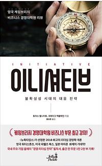▲ 이니셔티브