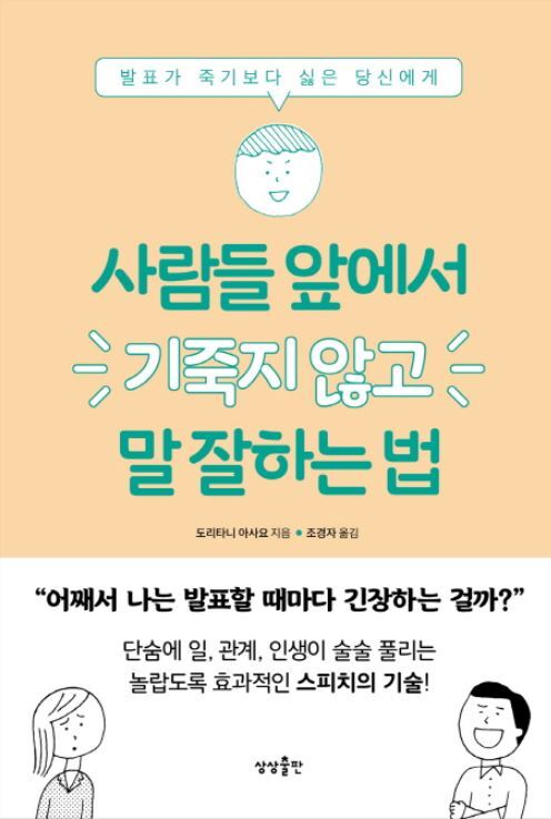 ▲ 사람들 앞에서 기죽지 않고 말 잘하는 법