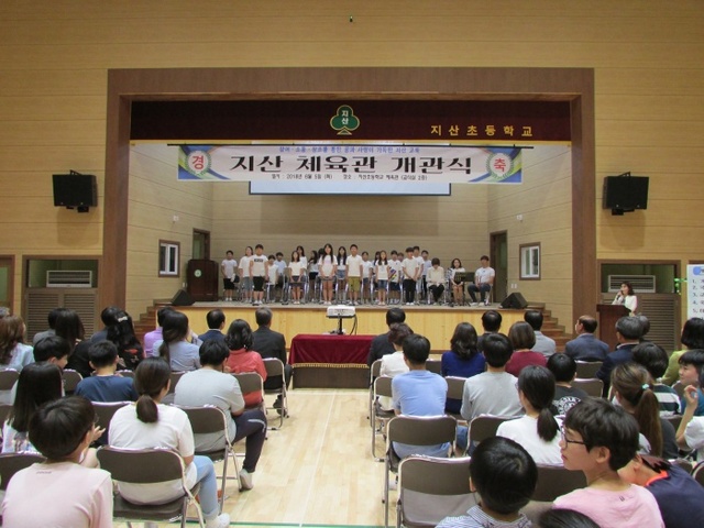 ▲ 지산초, 다목적체육관 개관식 개최_사진 (3)