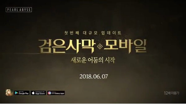 ▲ 모바일 MMORPG '검은사막'의 '가문의 위상'이 비정상적으로 적용되는 현상을 수정하기 위한 전 서버 임시 점검이 진행된다. 공식 유튜브