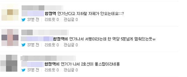 ▲ 서울 지하철 2호선 합정역 터널 선로에서 연기가 발생해 운영이 중단됐다.  SNS