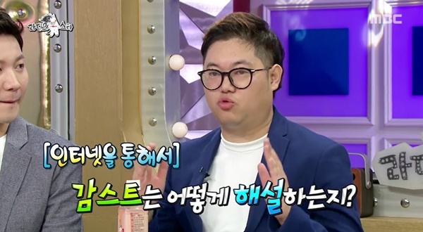 ▲ '라디오스타'에 출연한 BJ 감스트. MBC
