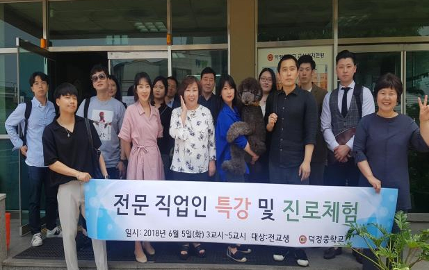 ▲ 덕정중학교 2018 진로체험의 날1