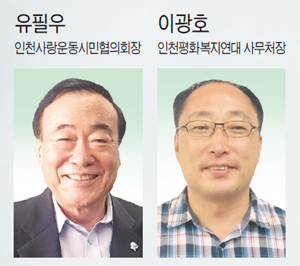 ▲ 유필우 인천사랑운동시민협의회장
