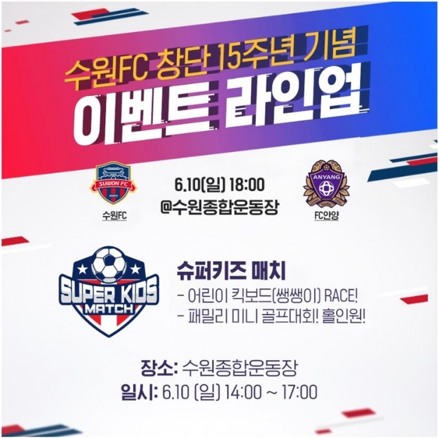 ▲ 수원FC 10일 홈 경기 이벤트