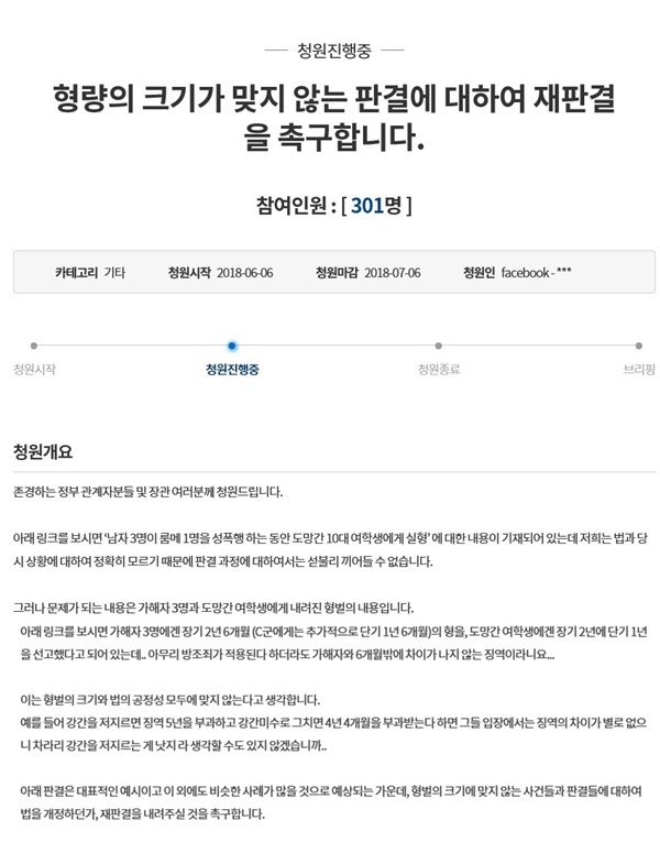 ▲ 술 취한 친구가 성폭행 방조한 혐의로 기소된 10대에게 징역형에 대한 논란이 국민청원에까지 등장했다. 청와대 국민청원