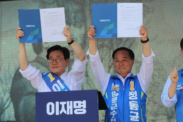 ▲ 정동균 이재명 양평발전을 위한 정책협약 체결