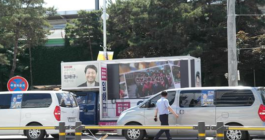 ▲ 선거유세 방해행위