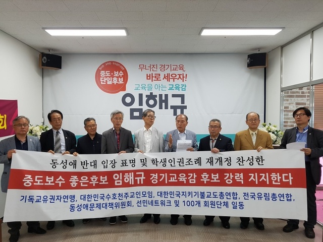 ▲ 동성애문제대책위원회와 기독교유권자연맹 등 종교·시민단체들이 7일 임해규 후보를 지지하는 공동 기자회견을 가졌다.(임해규 캠프 제공)