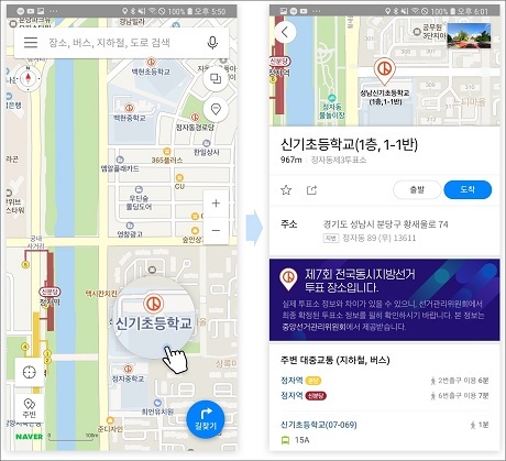 ▲ 네이버는 제 7회 전국동시지방선거를 앞두고, 네이버지도앱에서 이용자들이 더욱 편리하게 투표소 정보를 확인할 수 있도록 지원한다. 사진/네이버