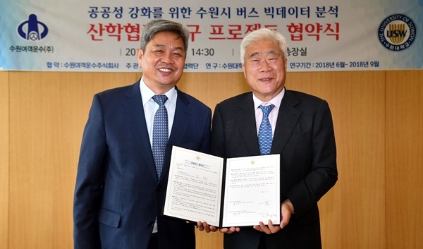▲ 8일 수원대학교에서 열린 '공공성 강화를 위한 수원시 버스 빅테이터 분석 산학협력 연구 프로젝트 협약식'에서 이순국 수원여객운수주식회사 대표이사와 박진우 수원대학교 총장이 협약서에 서명 후 기념촬영을 하고 있다. 전형민 기자