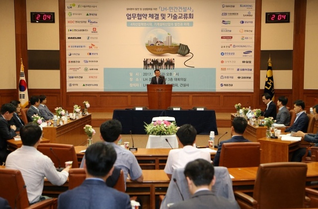 ▲ LH와 건설사, 기술교류회