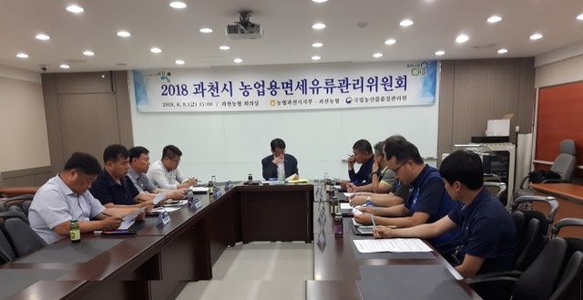 ▲ 과천농협, 면세유 회의