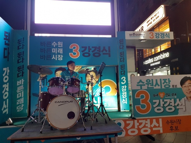 ▲ 강경식 수원시장 후보가 지난 8일 인계동 나혜석거리앞 동수원 CGV근처에서 시장후보와 함께하는 뮤직이벤트를 펼치고 있다1