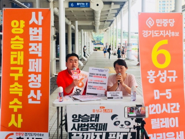 ▲ 민중당 홍성규 경기도지사 후보가 10일 광명시 철산역 부근에서 '양승태 전 대법원장 사법적폐 청산'을 주제로 개인 방송을 진행하고 있다. 홍성규 선거캠프 제공
