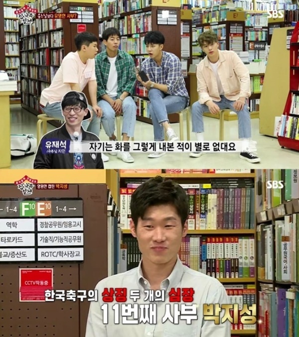 ▲ '집사부일체' 박지성 편 주요 장면. SBS