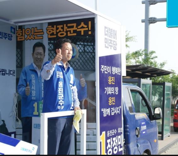 ▲ 장정민 더불어민주당 옹진군수 후보가 유세차량에서 군민이 행복한 옹진 건설을 위해선 바뀌어야한다며 지지를 호소하고 있다.