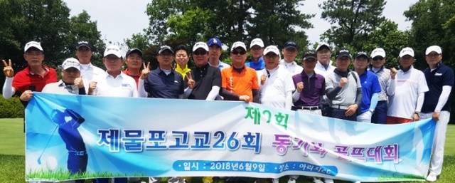 ▲ 제고26회 골프