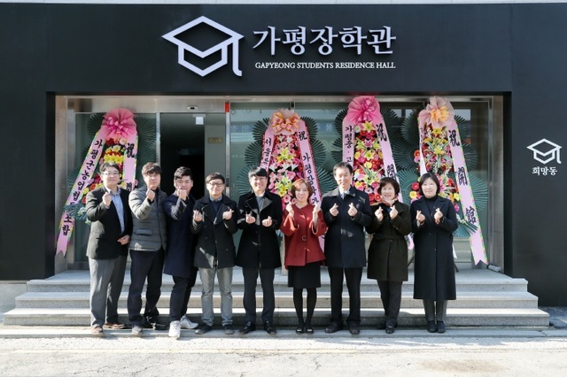 ▲ 가평군은 올해 2월서울소재 가평장학관을 개관했다.