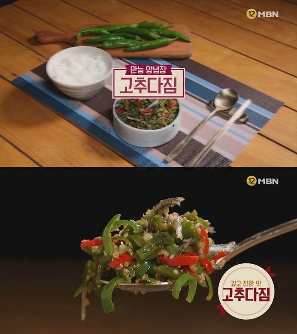 ▲ '알토란'은 지난 9일 공식 홈페이지를 통해 매실청, 고추다짐 레시피 등을 공개했다. 방송 캡처